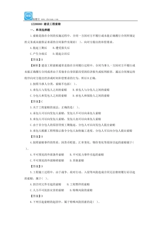 一级建造师《项目管理》第六章第六节练习题