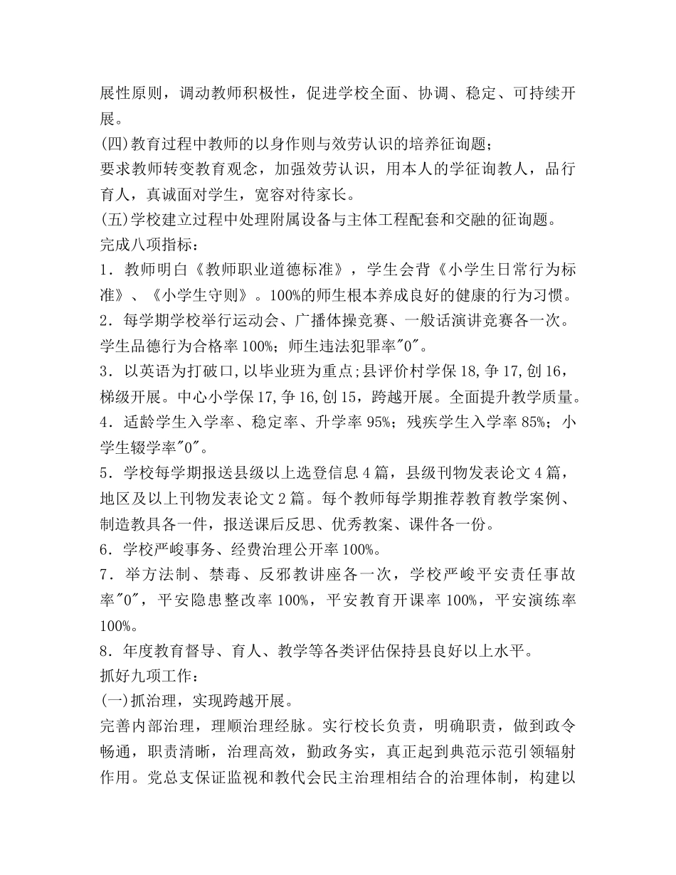 第二学期学区工作参考计划范文 _第2页