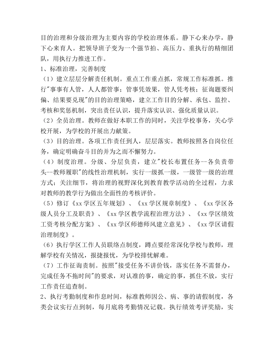 第二学期学区工作参考计划范文 _第3页