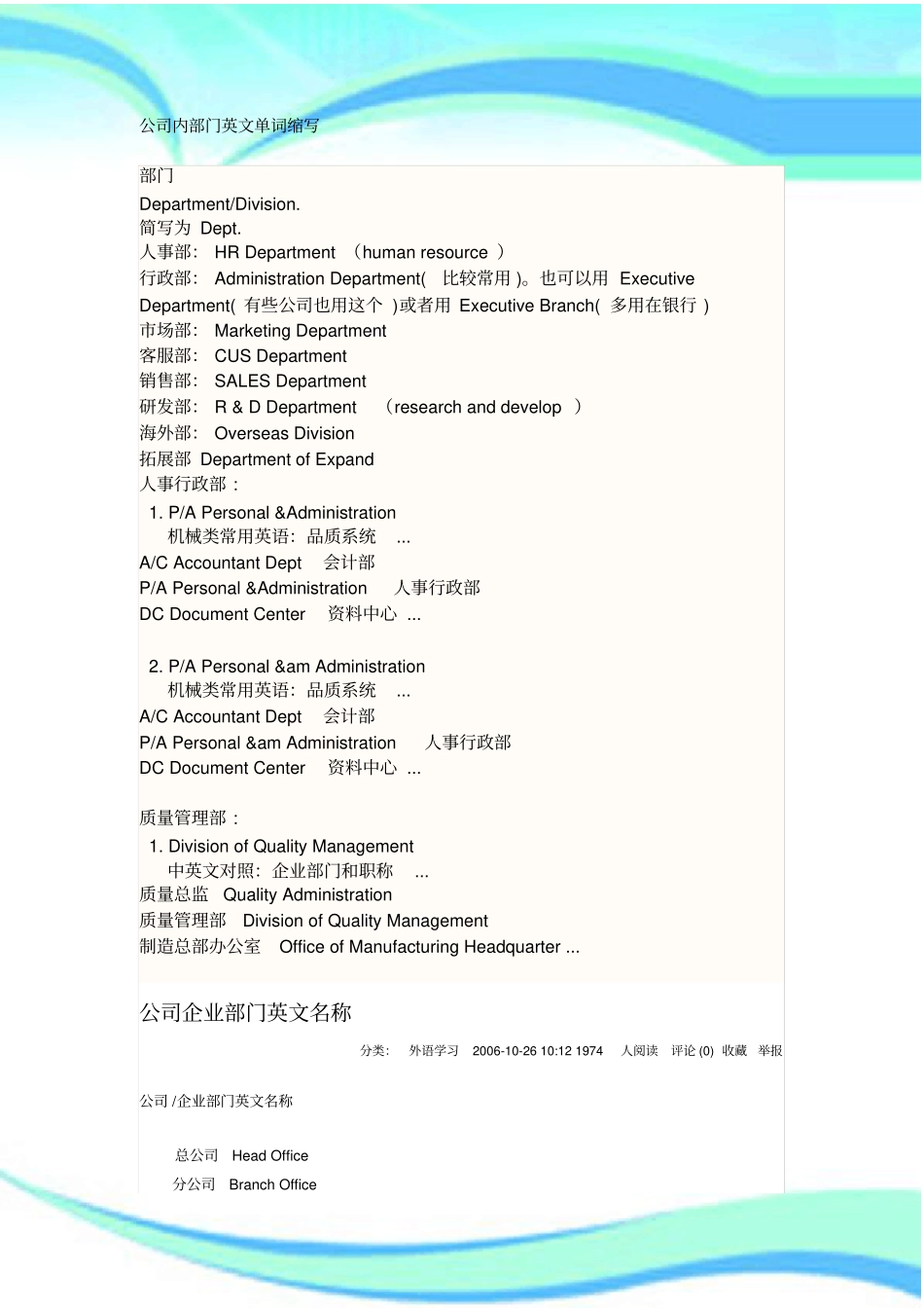 企业部门的一些英文缩写_第3页