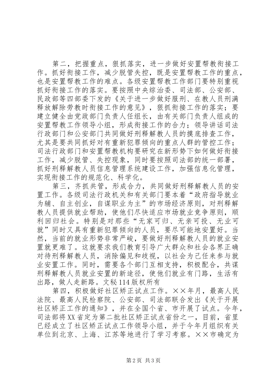 司法厅长在安置帮教工作会议上的讲话发言_第2页