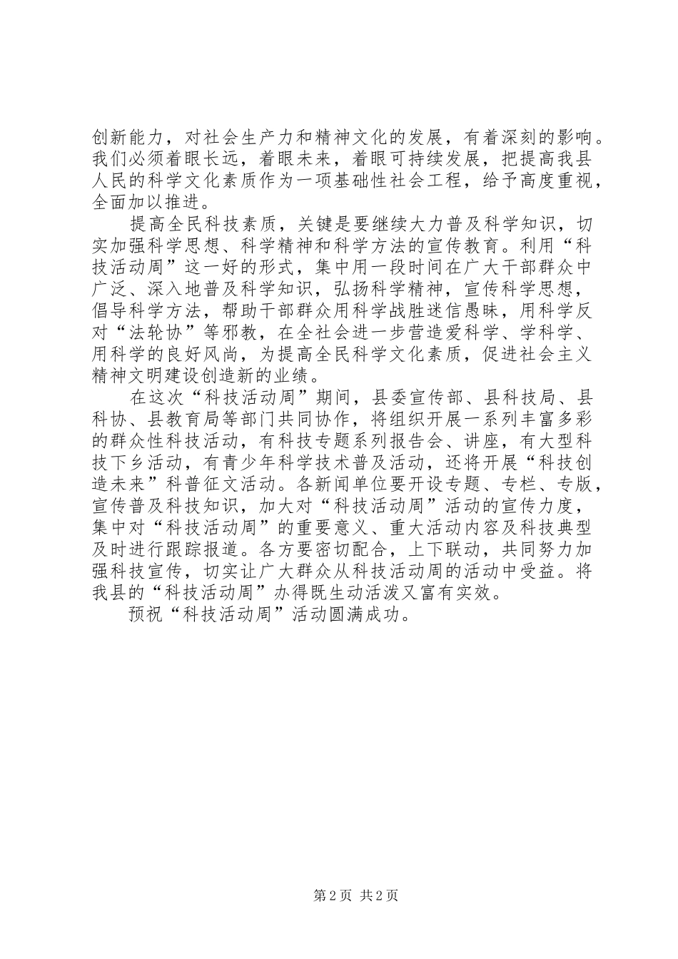 科技活动周启动式上的讲话发言_第2页