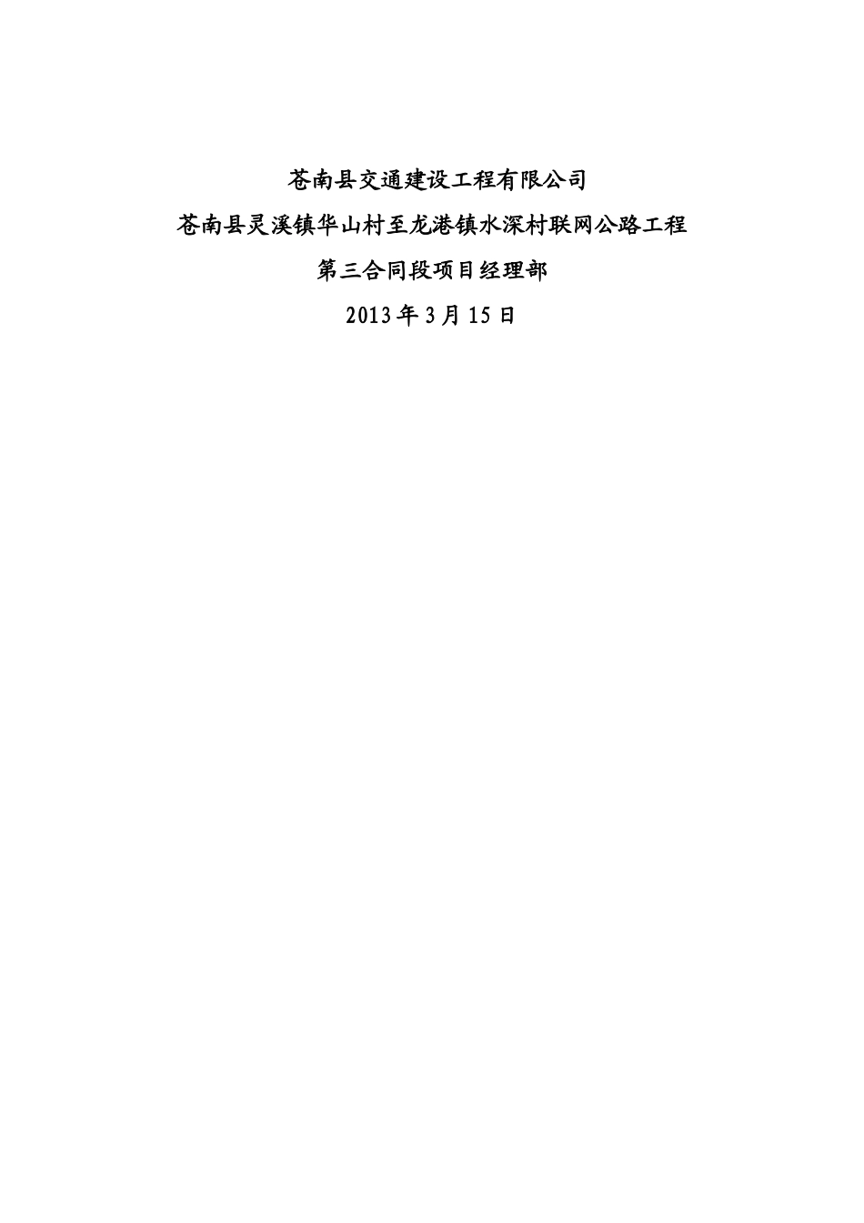 预应力张拉安全方案_第2页