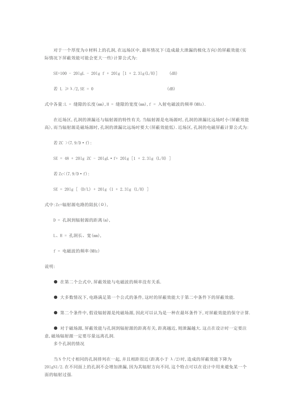 电磁屏蔽技术和电磁场屏蔽分析_第3页