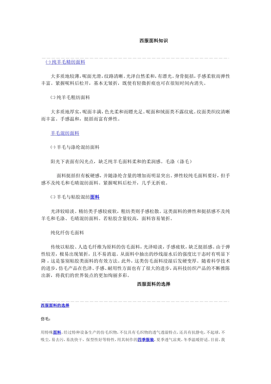 服装面料知识_第1页