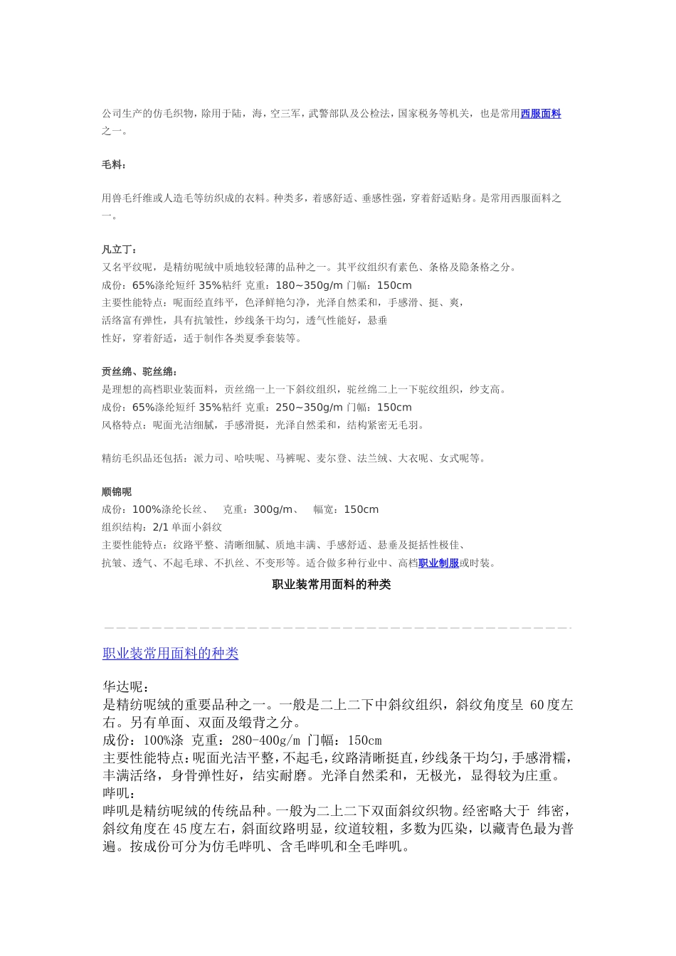 服装面料知识_第2页