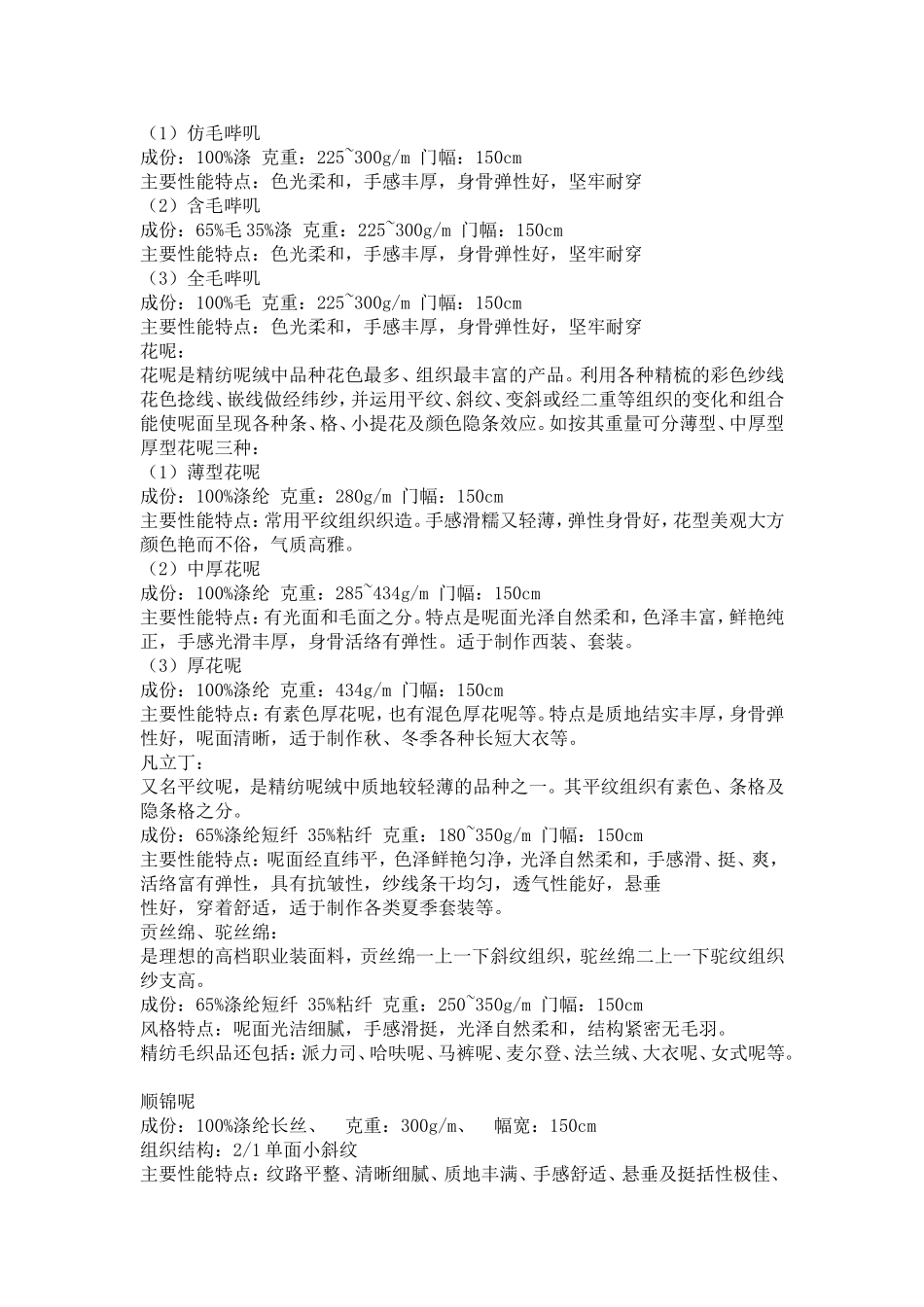 服装面料知识_第3页