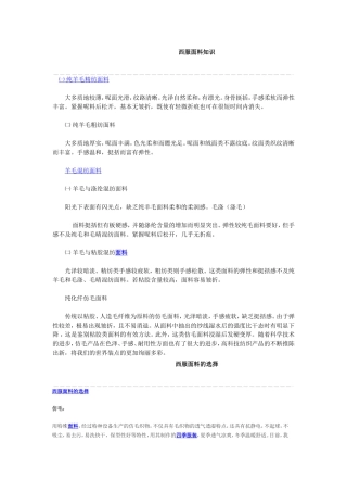 服装面料知识
