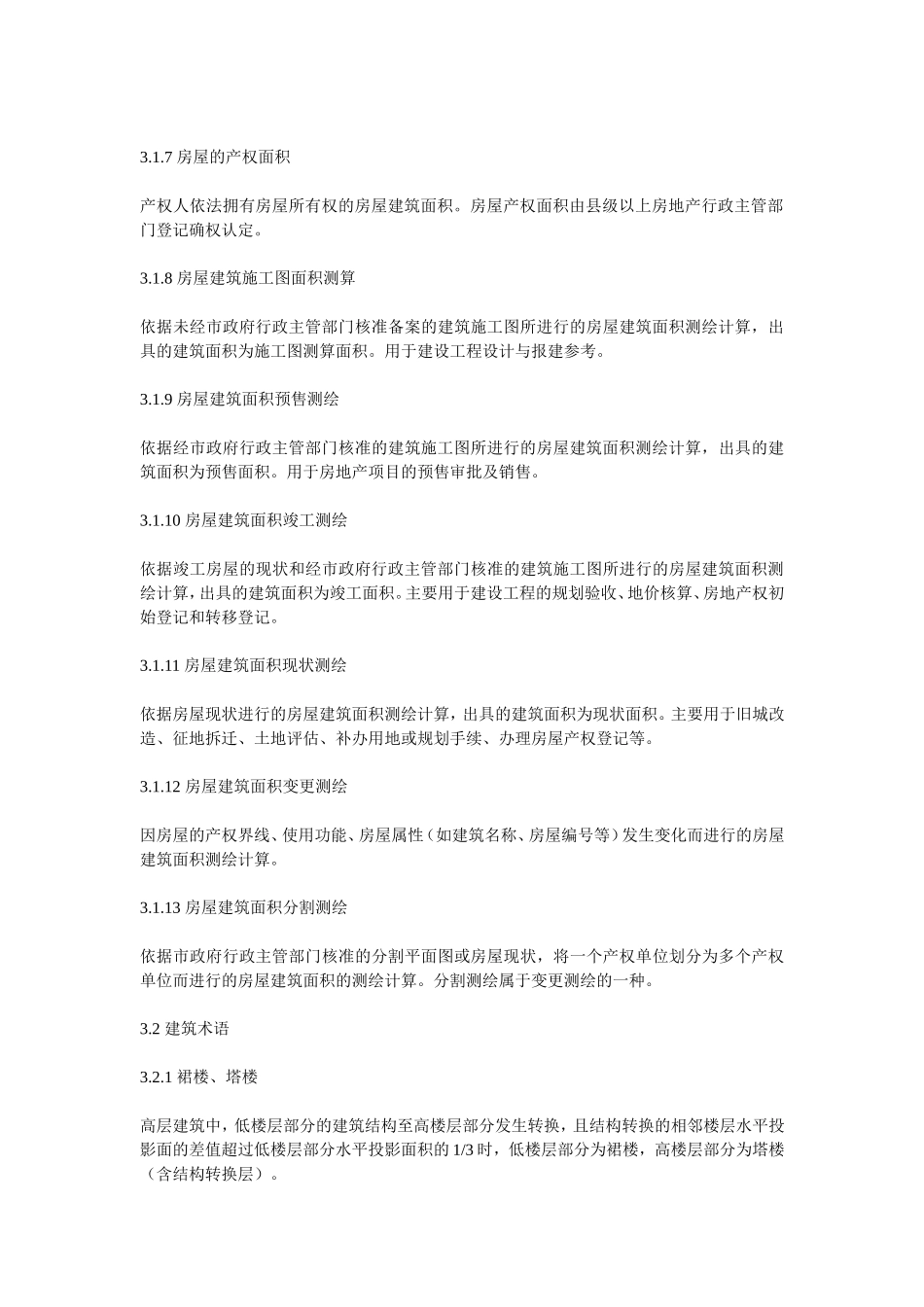 周口市房产测量实施细则_第3页