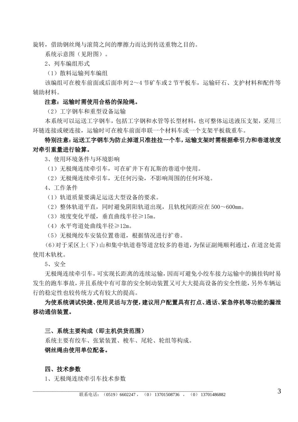 连续牵引车使用说明书_第3页