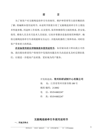 连续牵引车使用说明书