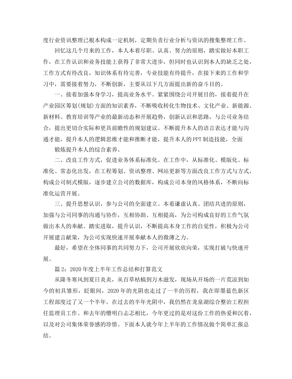 工作总结格式-2020年度上半年工作总结和参考计划范文 _第2页