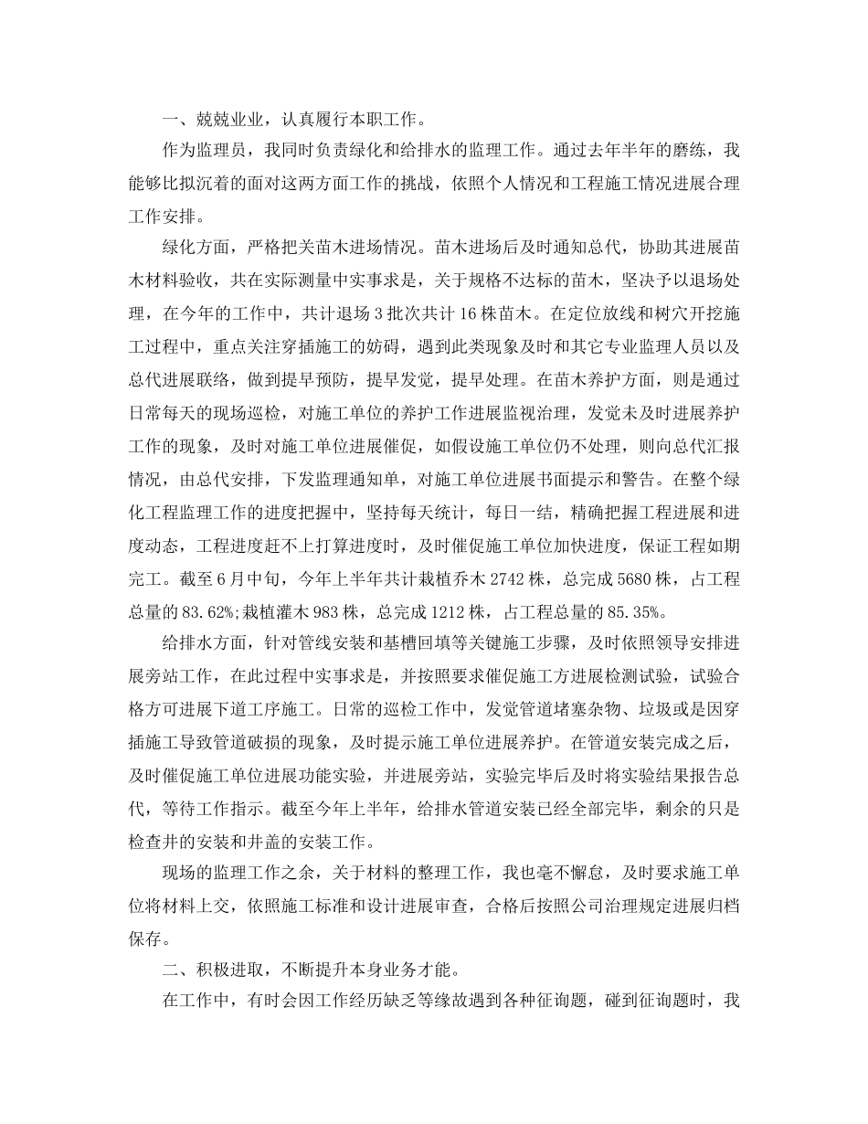 工作总结格式-2020年度上半年工作总结和参考计划范文 _第3页