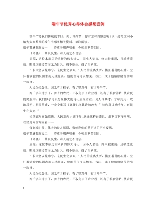 端午节优秀心得体会感想范例 