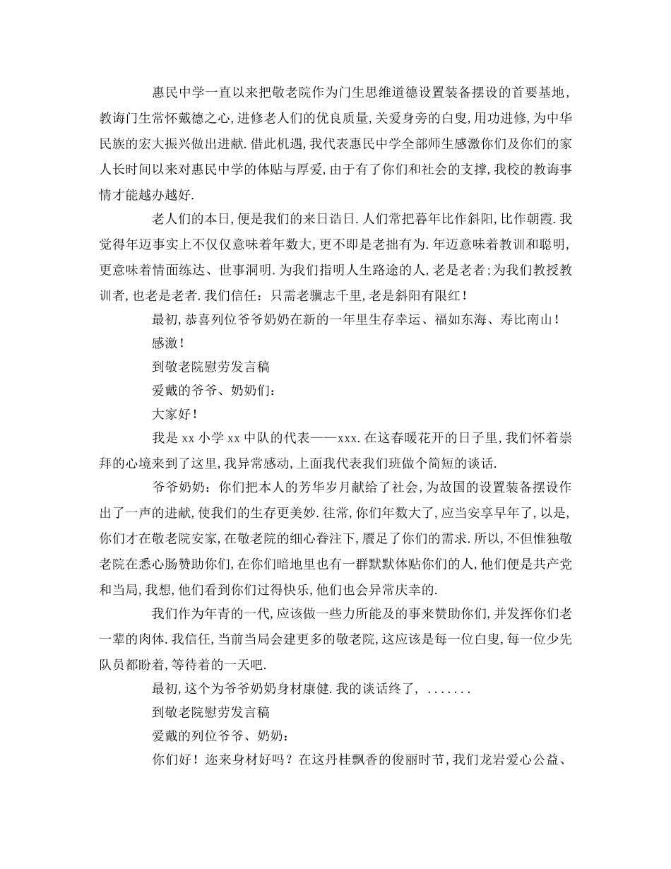 到敬老院慰问参考发言稿 _第2页
