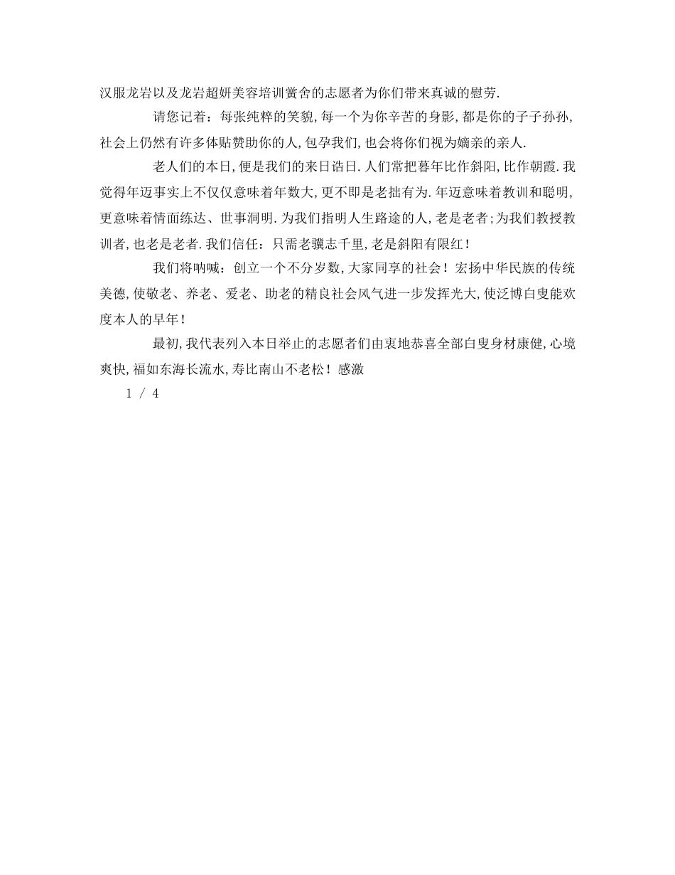 到敬老院慰问参考发言稿 _第3页