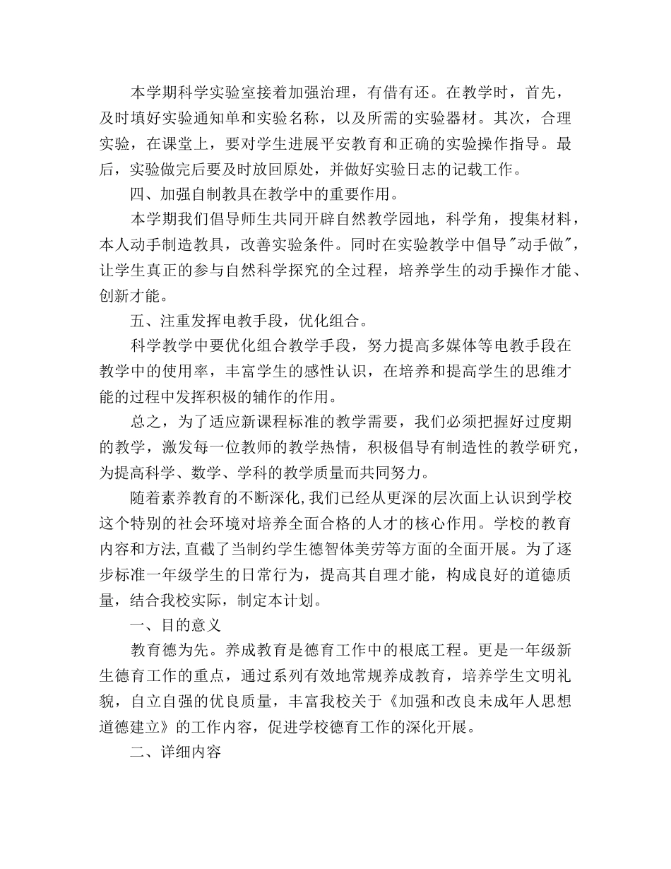 第一学期实验室工作参考计划 _第2页