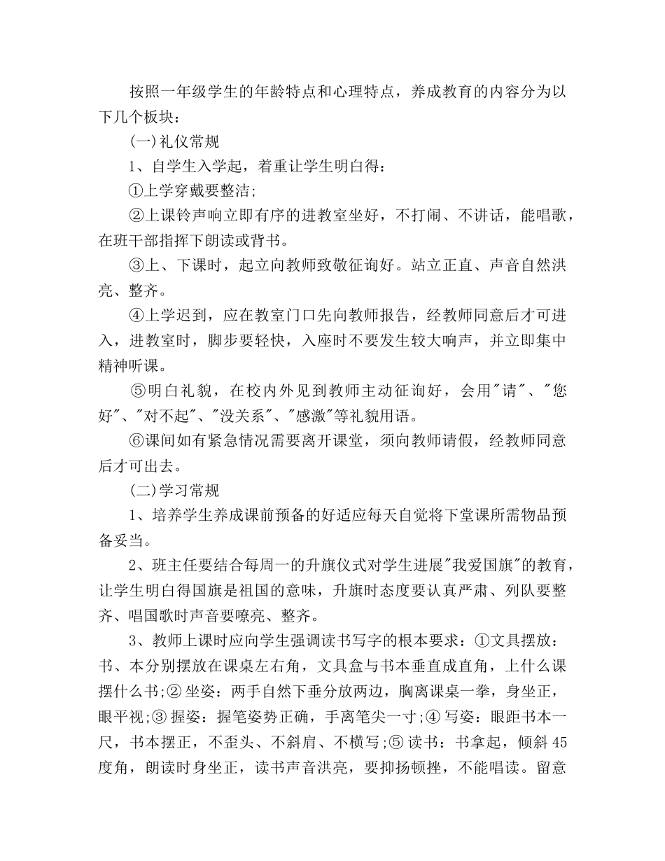 第一学期实验室工作参考计划 _第3页