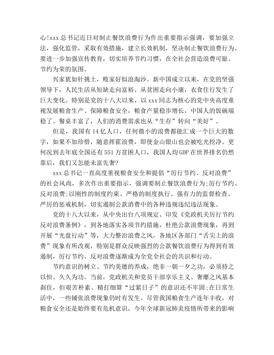 党员干部厉行节约，反对浪费心得体会2篇 _第2页