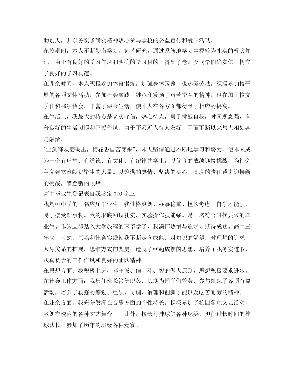 高中毕业生登记表自我鉴定参考300字 _第2页