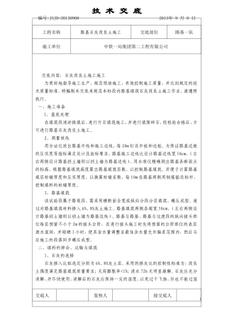 石灰改良土技术交底
