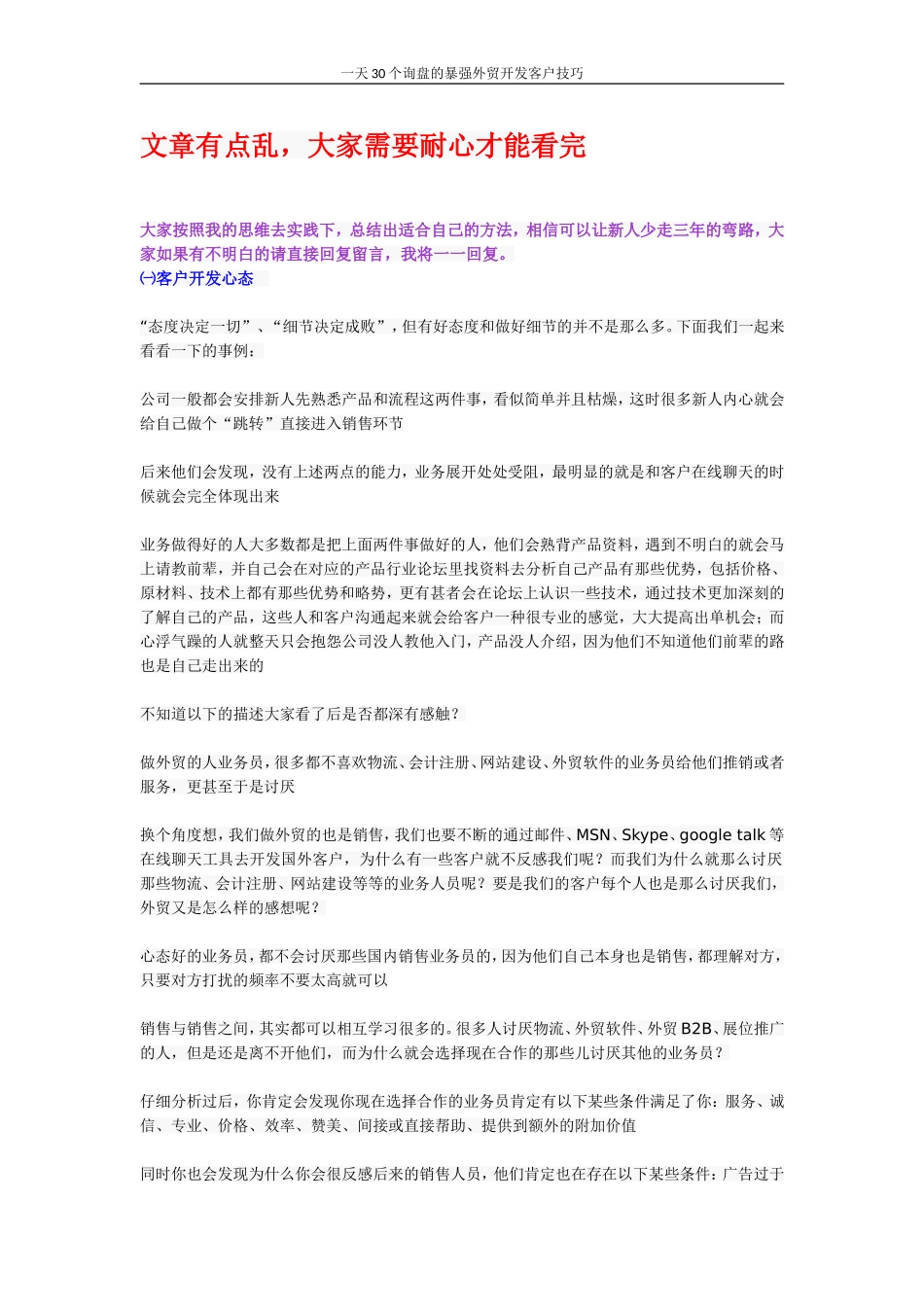 一天30个询盘的暴强外贸开发客户技巧_第1页
