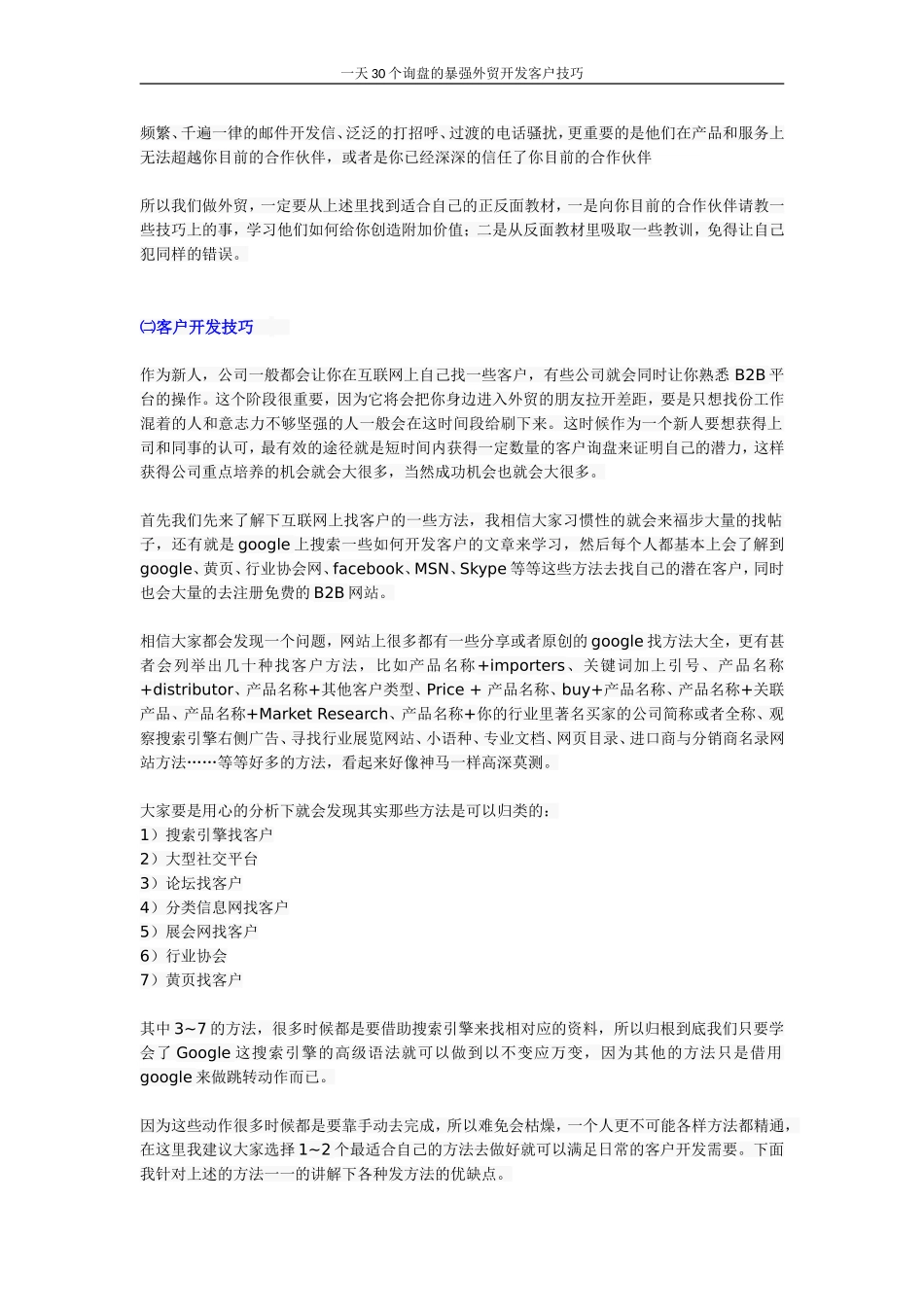 一天30个询盘的暴强外贸开发客户技巧_第2页
