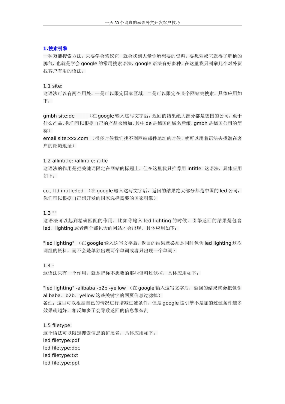 一天30个询盘的暴强外贸开发客户技巧_第3页