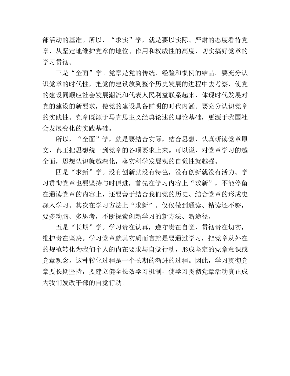 读十七大学新党章心得体会 _第2页