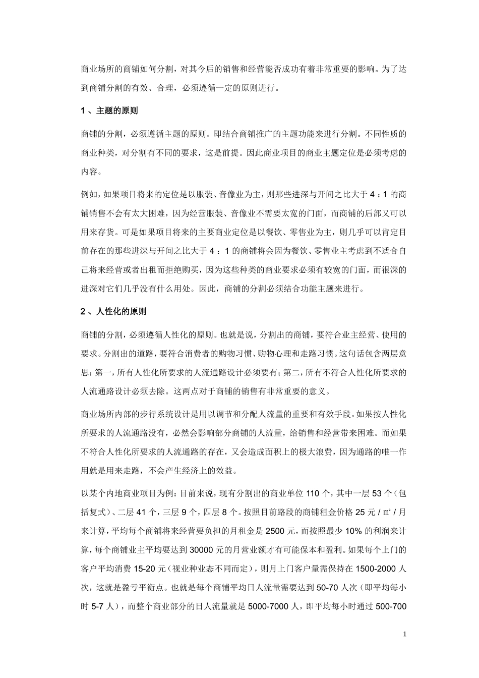 商业地产分割方法_第1页