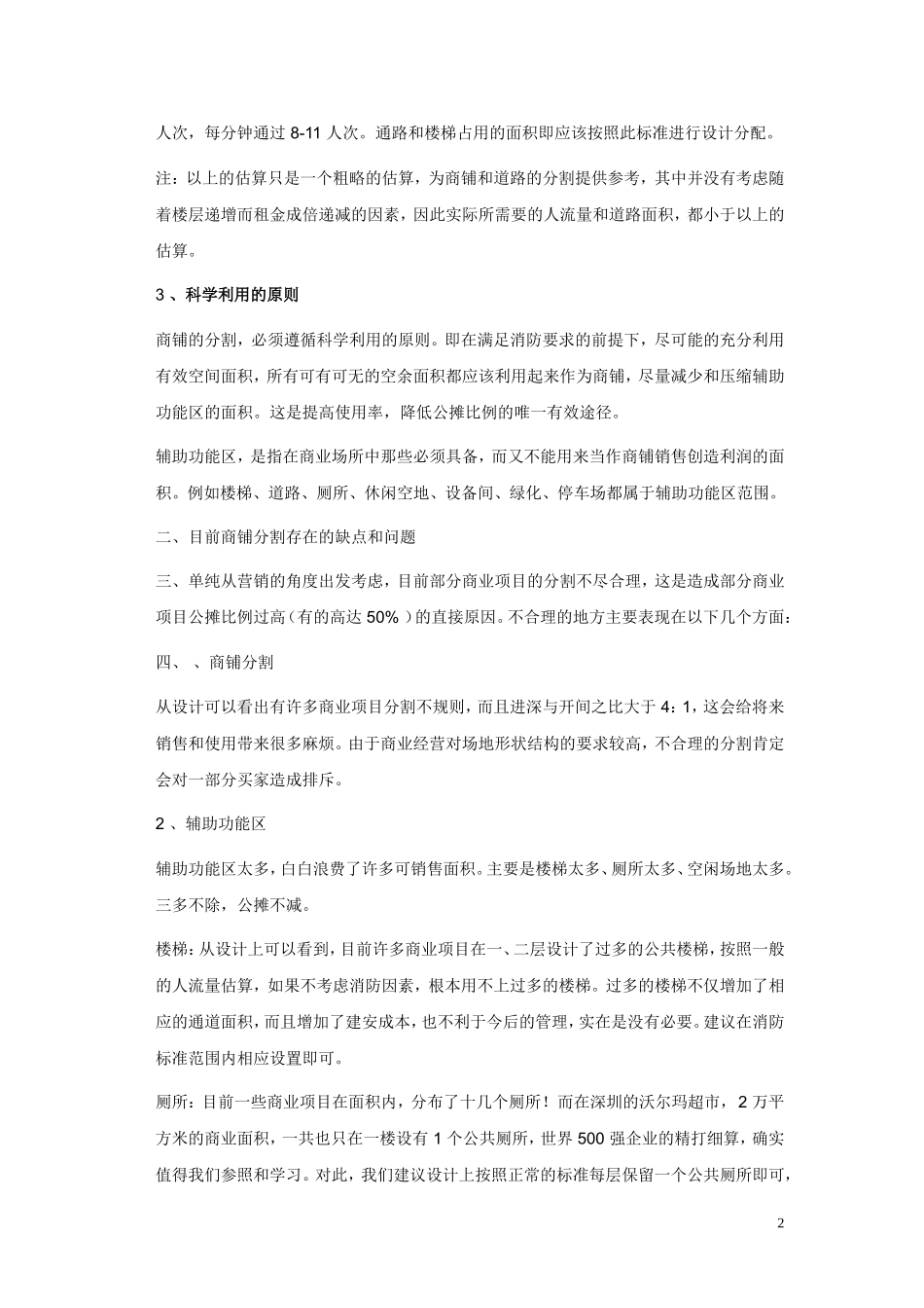 商业地产分割方法_第2页