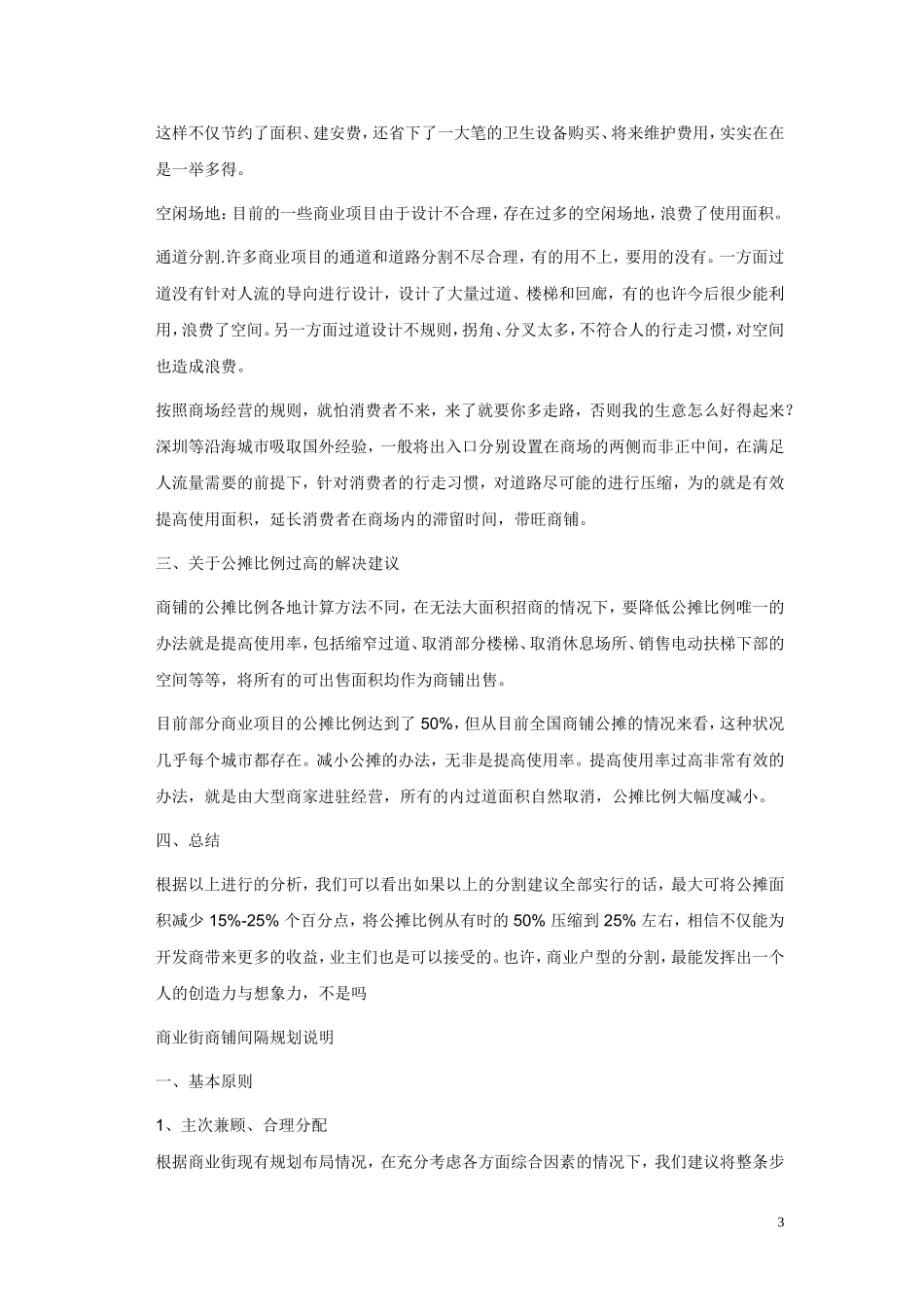 商业地产分割方法_第3页