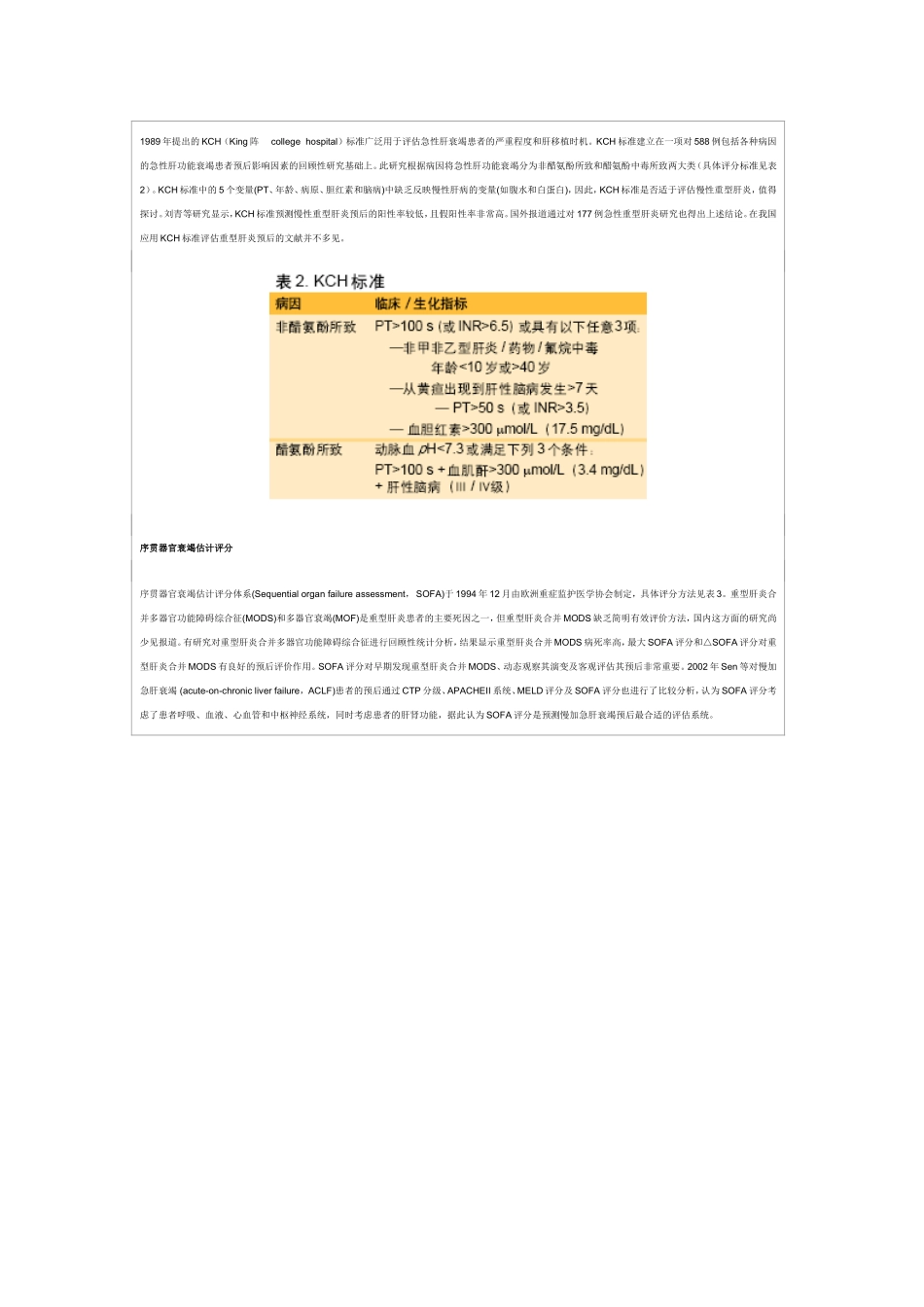 重型肝炎严重程度评诂_第2页