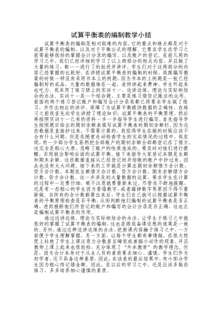 试算平衡表教学小结