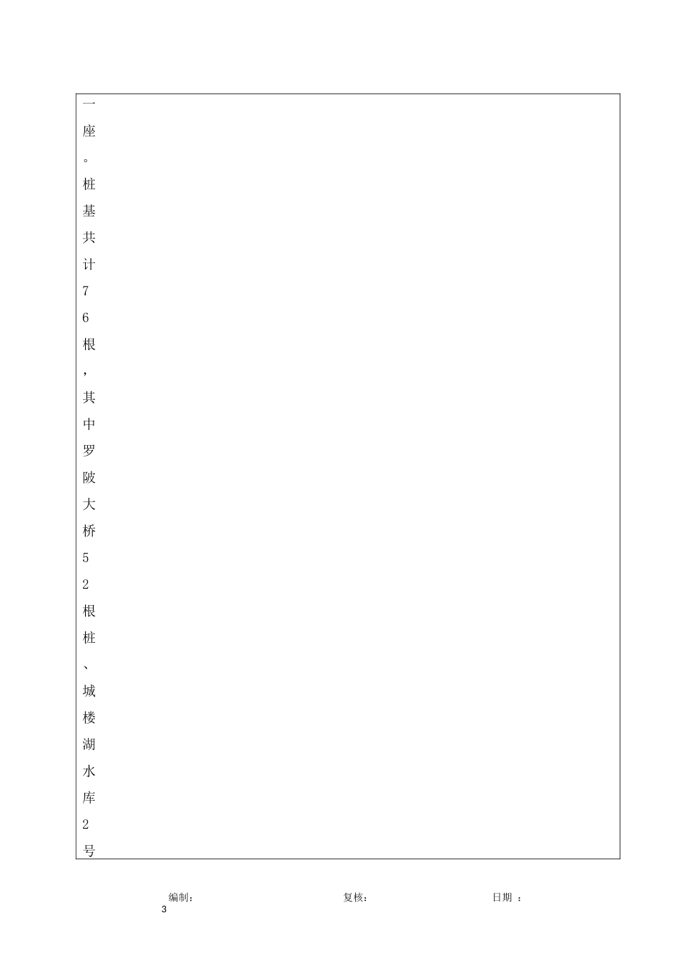 钻孔桩钢筋笼技术交底(焊接)_第3页