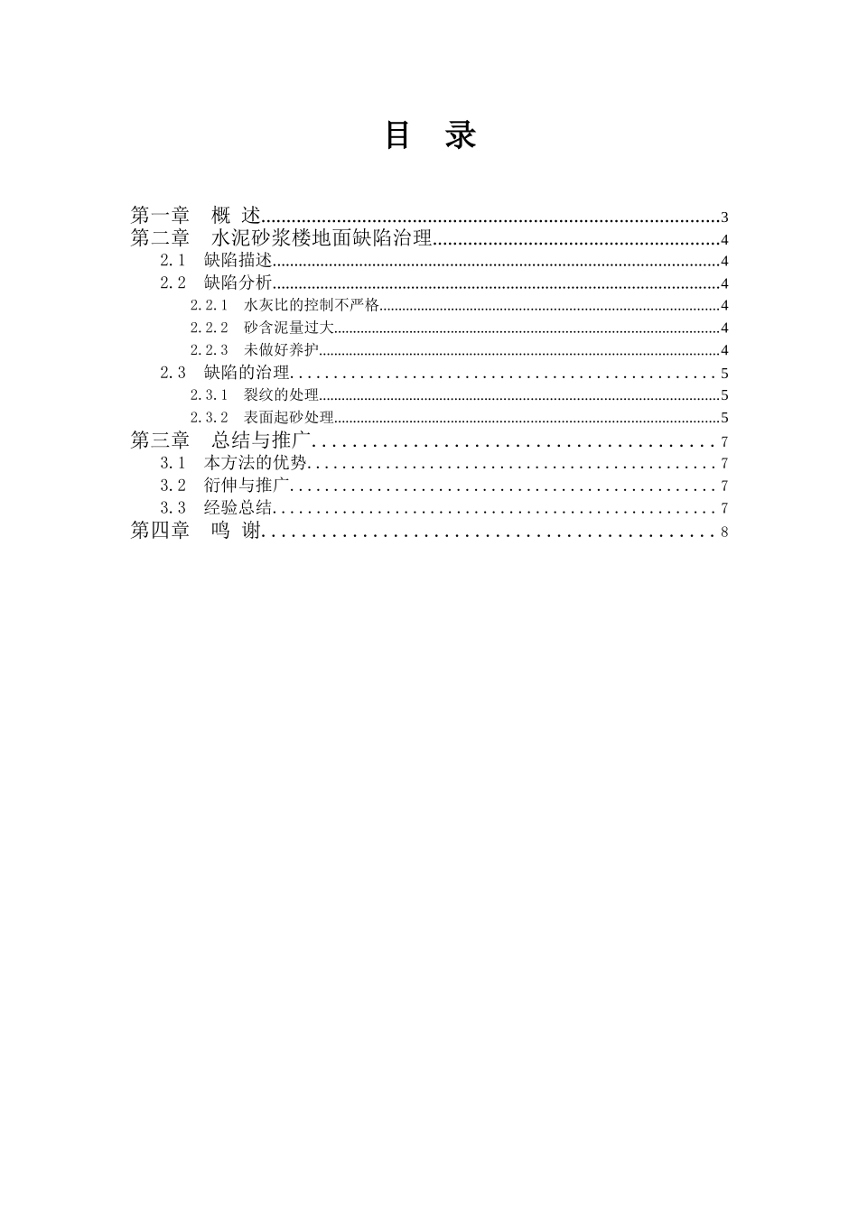 水泥砂浆地面常见质量缺陷的防治_第2页