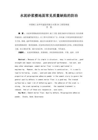 水泥砂浆地面常见质量缺陷的防治