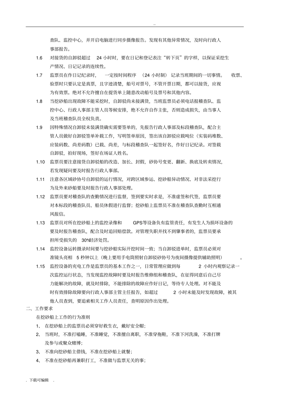 企业采砂管理制度_第2页