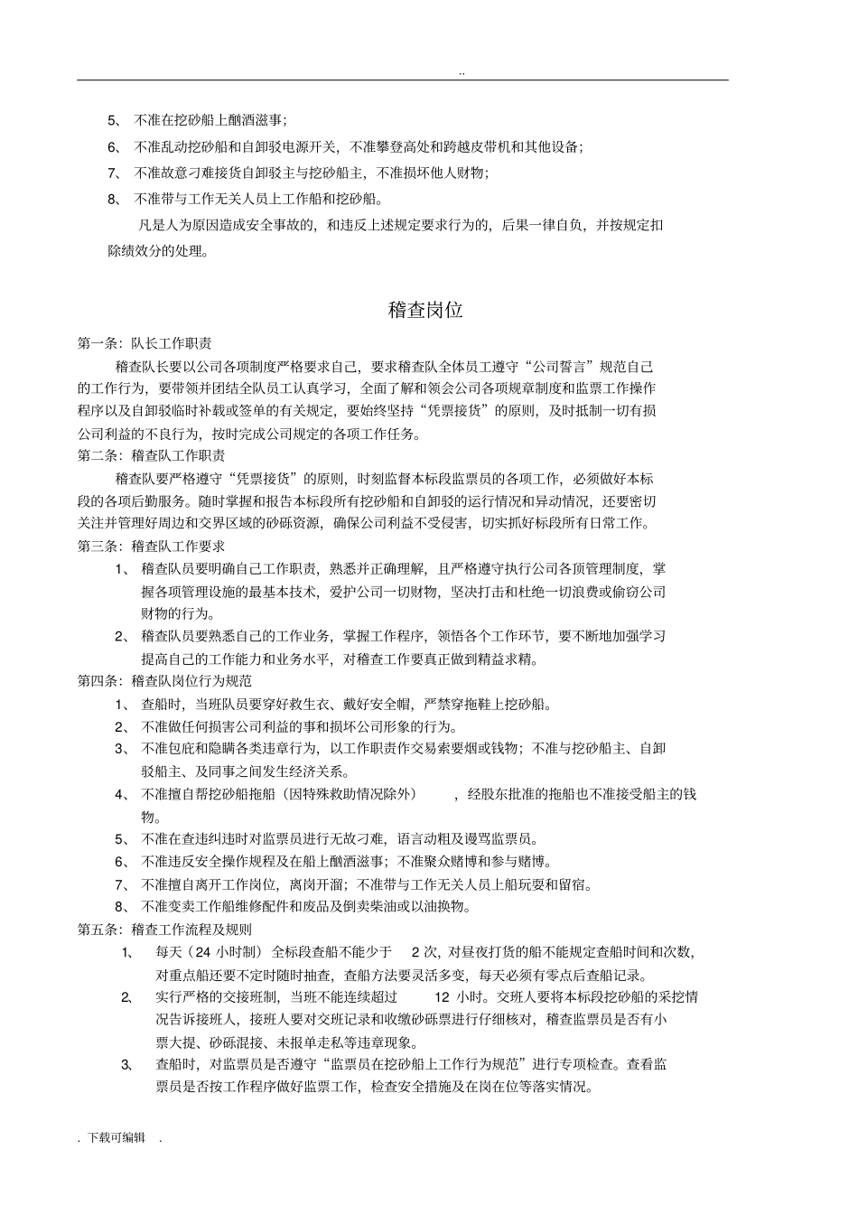 企业采砂管理制度_第3页