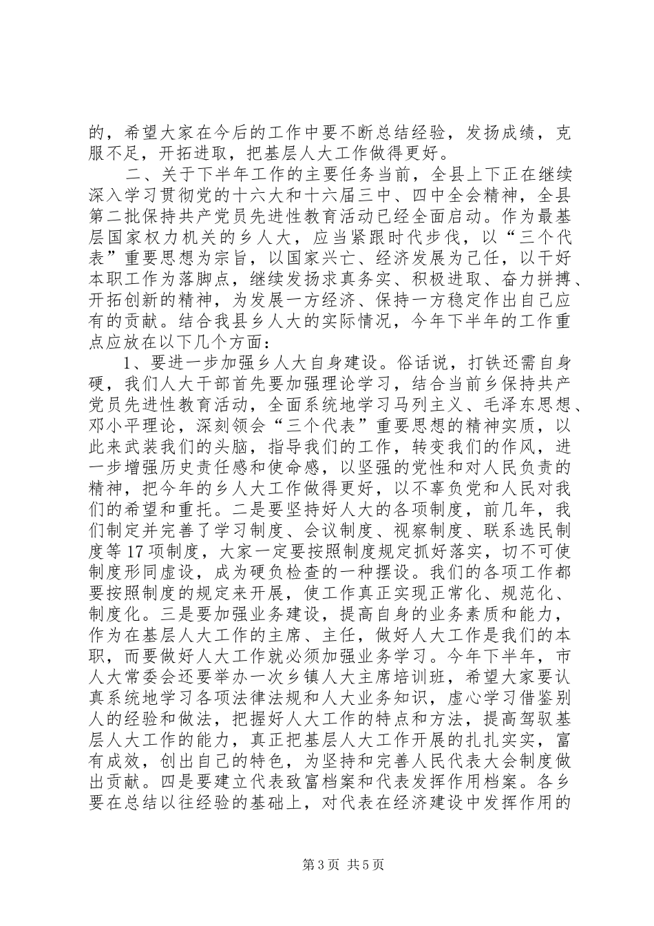 在全县乡（镇、街道）人大工作座谈会上的讲话发言_第3页