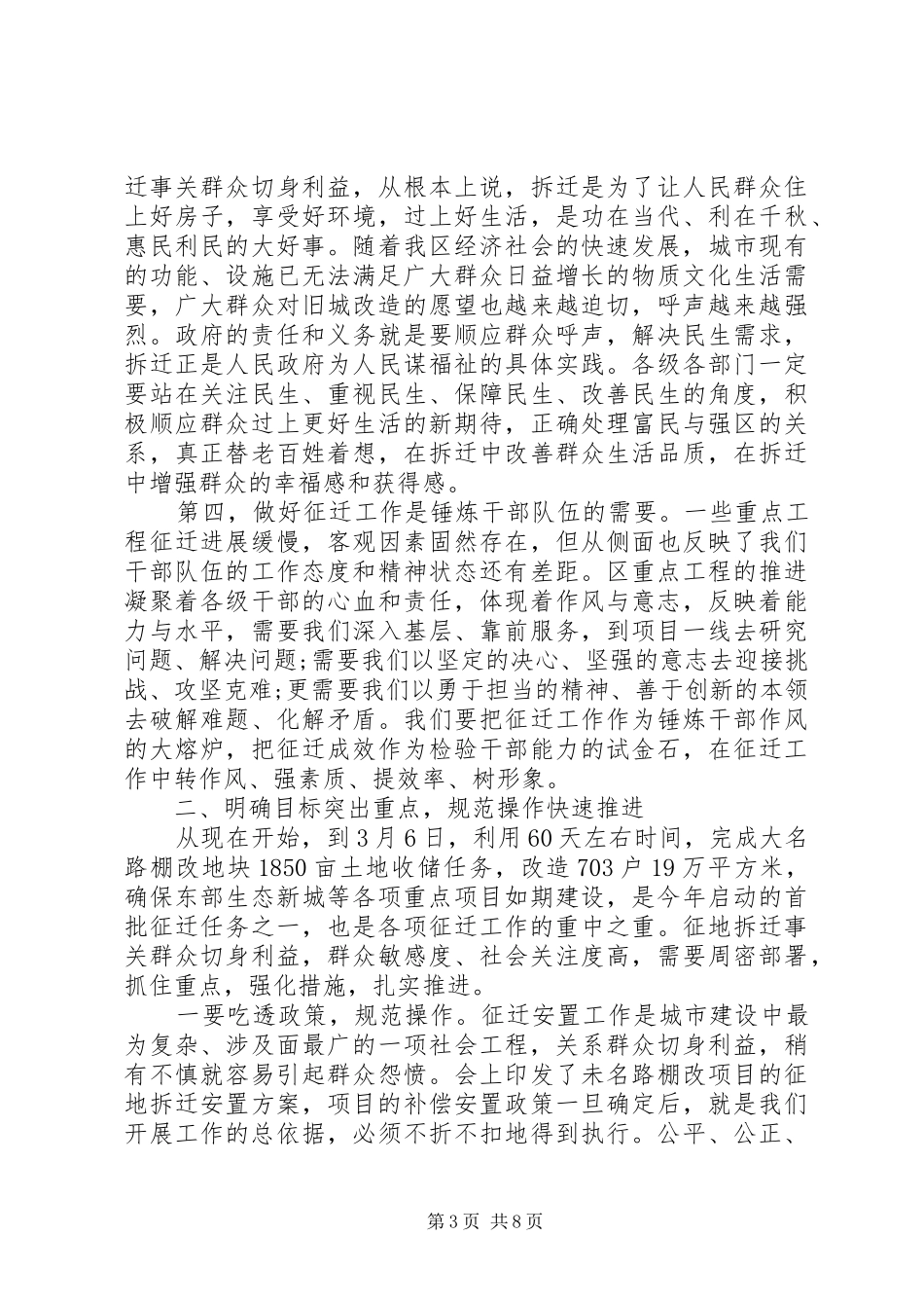 在全区棚户区改造拆迁工作动员大会上的讲话发言_第3页