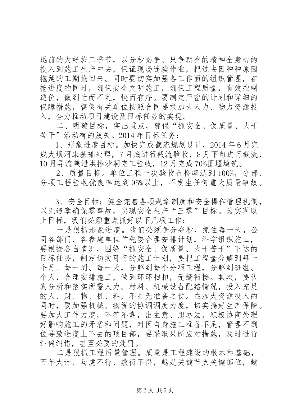 环境建设年动员大会上的讲话发言_第2页