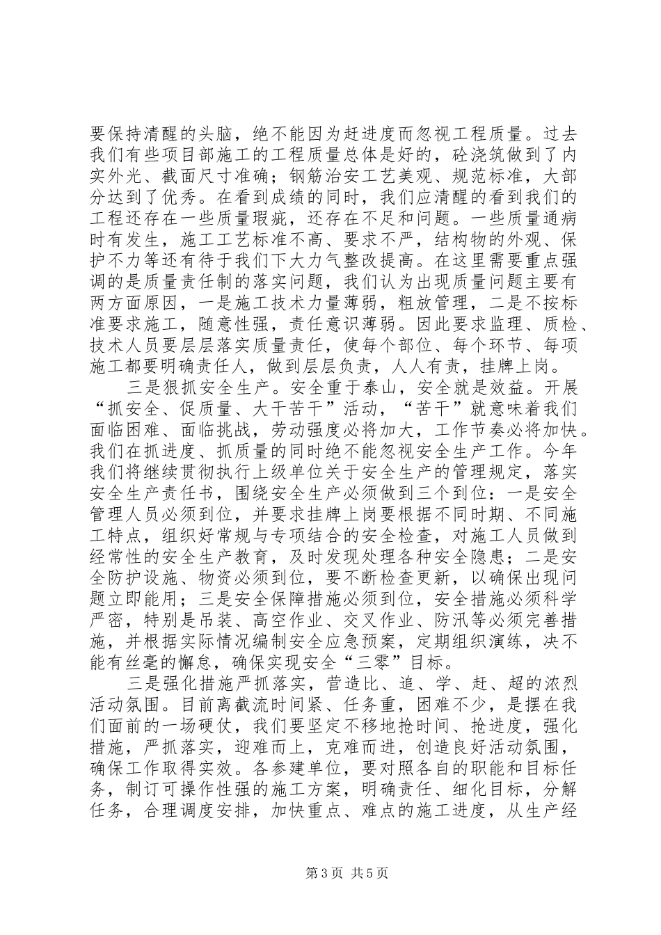 环境建设年动员大会上的讲话发言_第3页