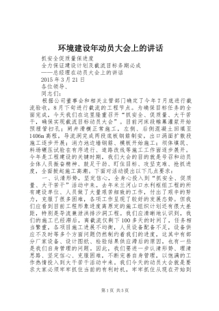 环境建设年动员大会上的讲话发言