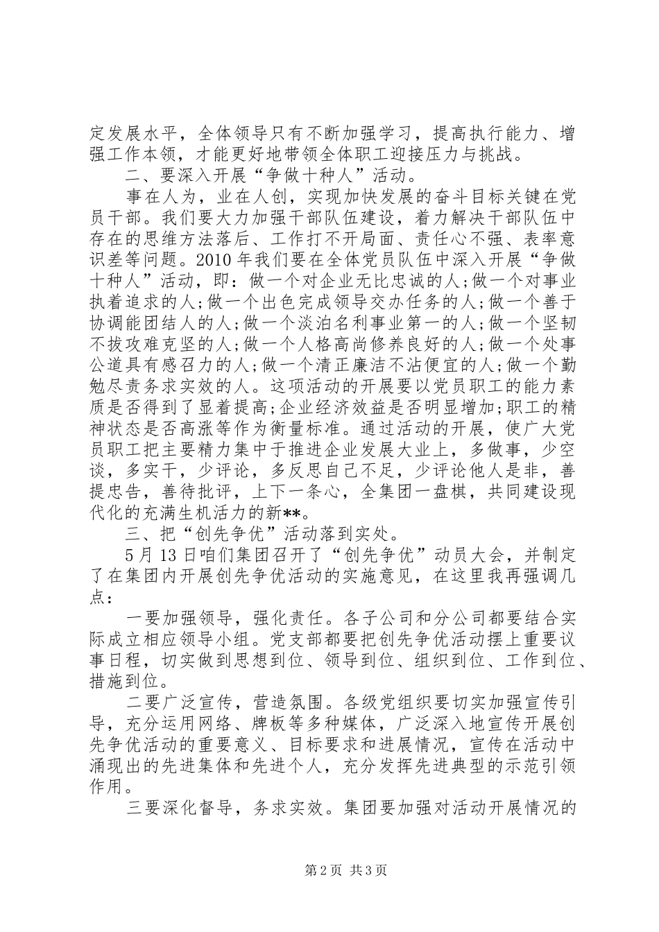 【XX年12月】接收新党员大会的讲话发言_第2页