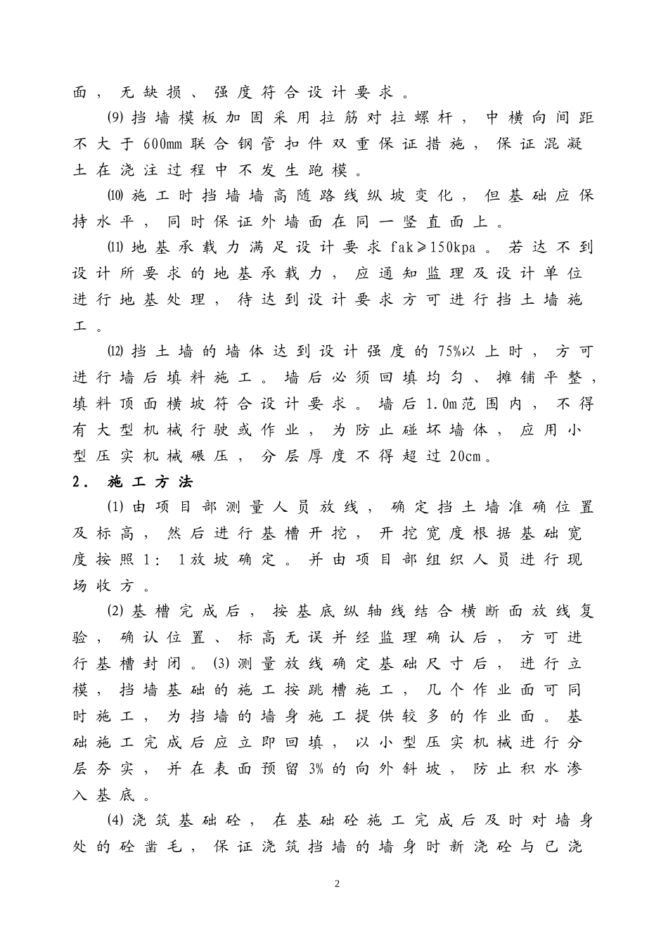 俯斜式路肩挡土墙施工方案_第3页