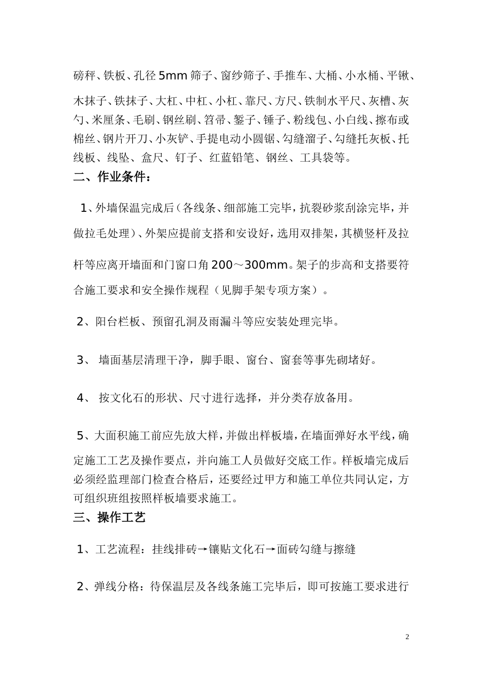 文化石、面砖铺贴方案_第2页