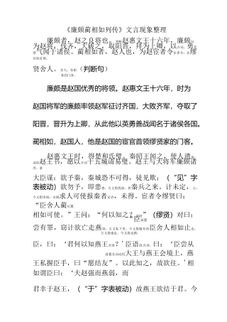 廉颇蔺相如列传全文注释版