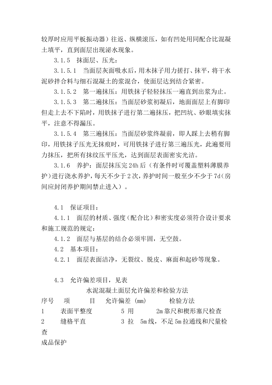 混凝土地面修复施工方案_第3页