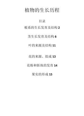植物的生长历程